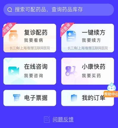 健康云“我要配藥”升級上線 上海醫(yī)保購藥邁入數(shù)字化新階段